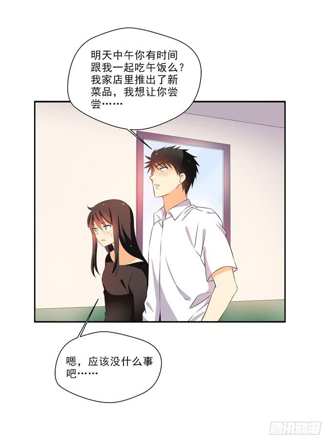 《这货是我的青梅竹马》这就是喜欢的感觉么？ 第14页