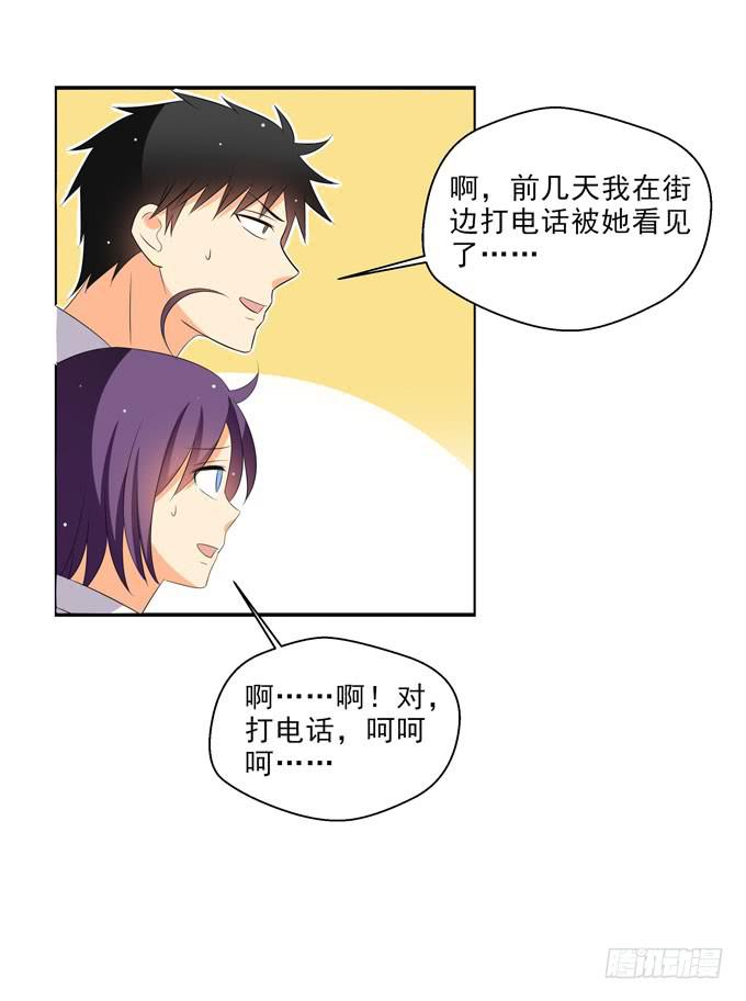 《这货是我的青梅竹马》这就是喜欢的感觉么？ 第3页