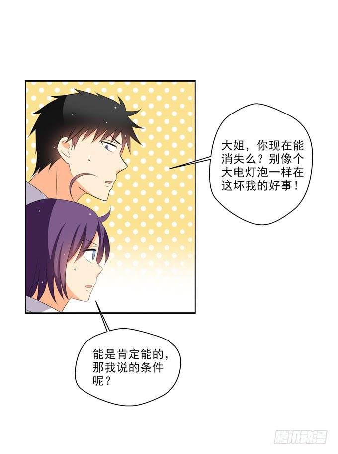 《这货是我的青梅竹马》这就是喜欢的感觉么？ 第4页