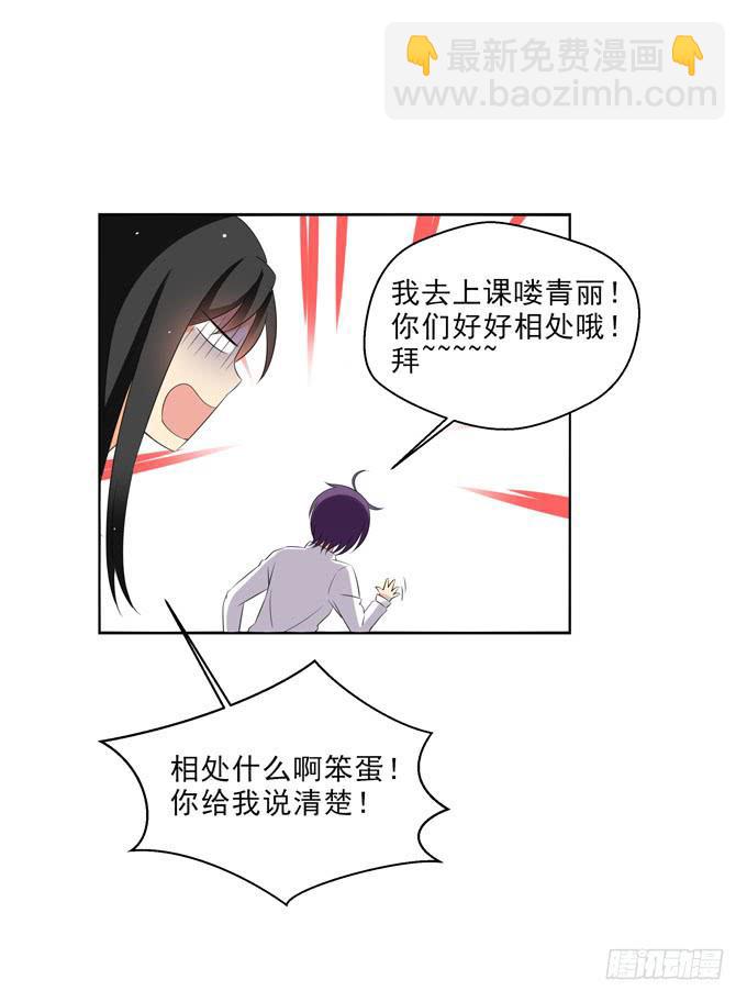 《这货是我的青梅竹马》这就是喜欢的感觉么？ 第6页