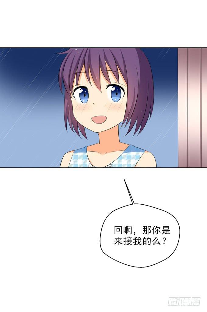 《这货是我的青梅竹马》牵手 第2页