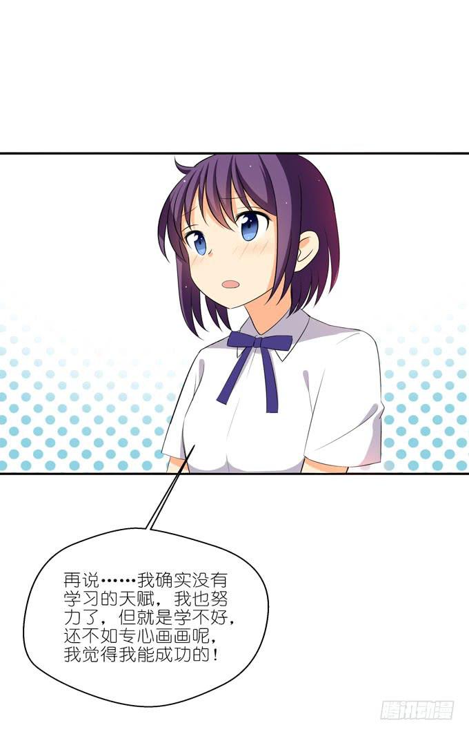 《这货是我的青梅竹马》梦想 第9页