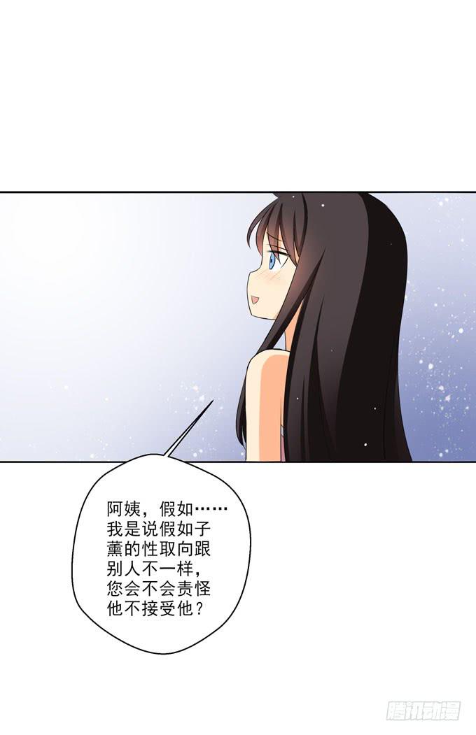 《这货是我的青梅竹马》您会接受他的性取向么？ 第10页