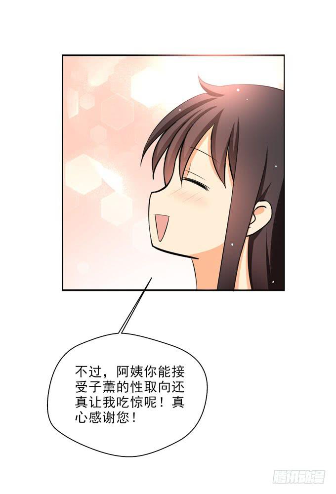《这货是我的青梅竹马》我尊重他的选择 第7页