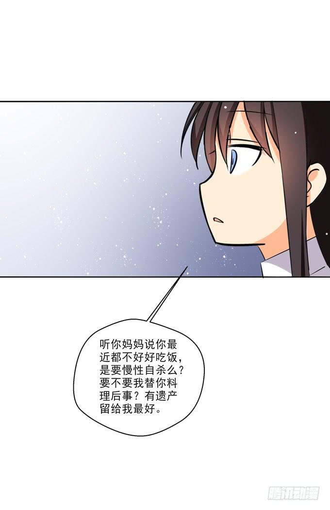 《这货是我的青梅竹马》我只是个备胎！ 第13页