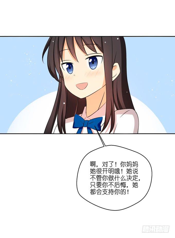 《这货是我的青梅竹马》我只是个备胎！ 第16页