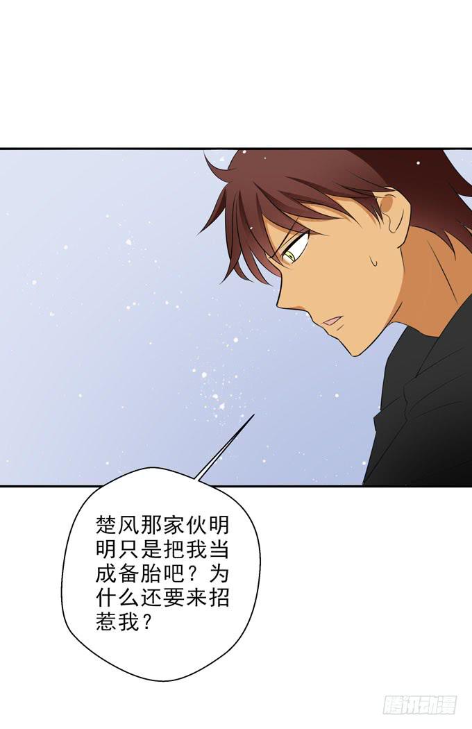 《这货是我的青梅竹马》我只是个备胎！ 第3页