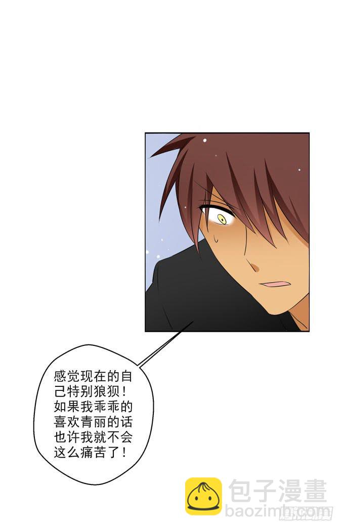 《这货是我的青梅竹马》我只是个备胎！ 第4页