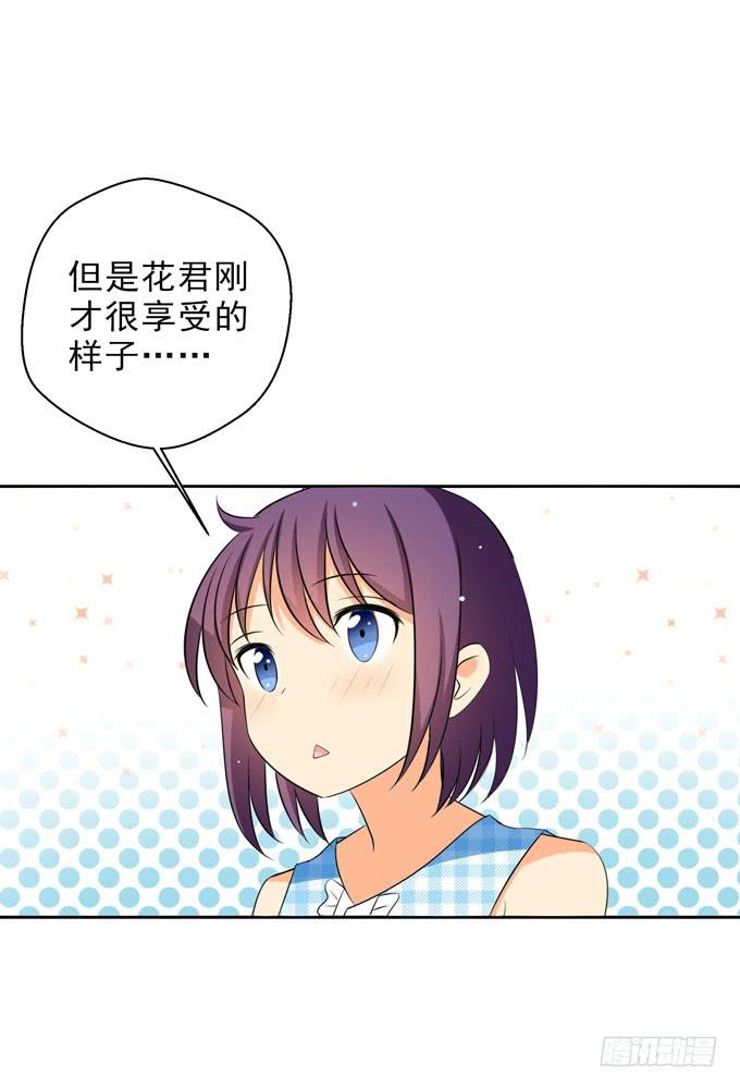 《这货是我的青梅竹马》因为我喜欢你！ 第14页