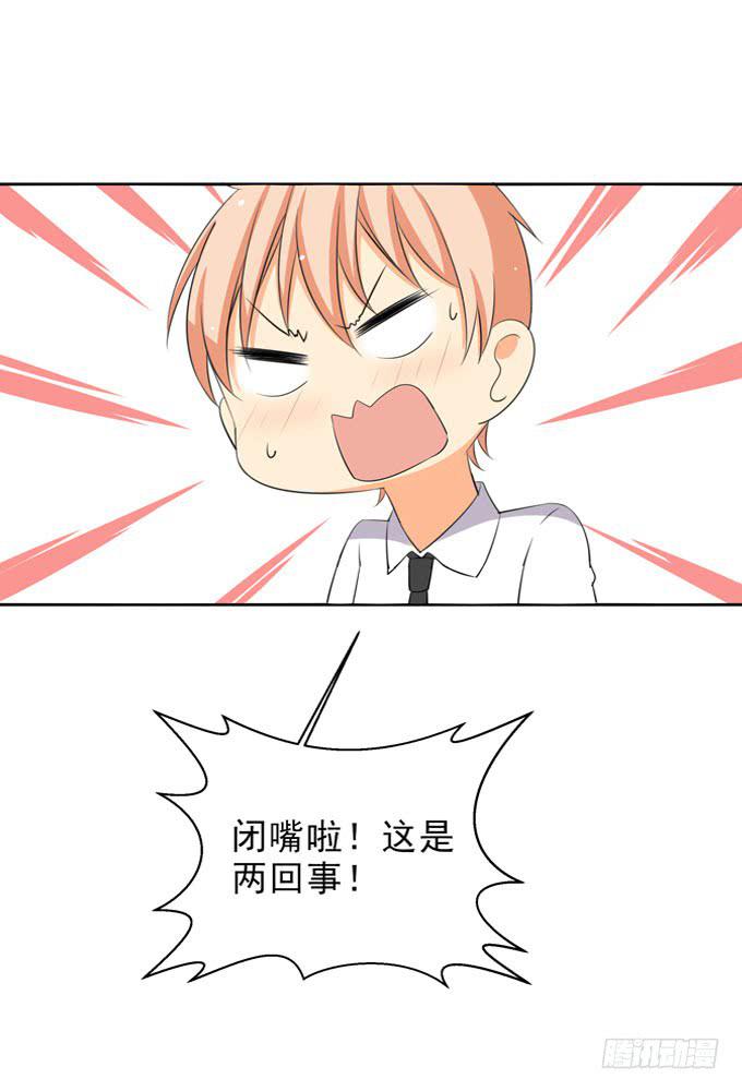 《这货是我的青梅竹马》因为我喜欢你！ 第15页