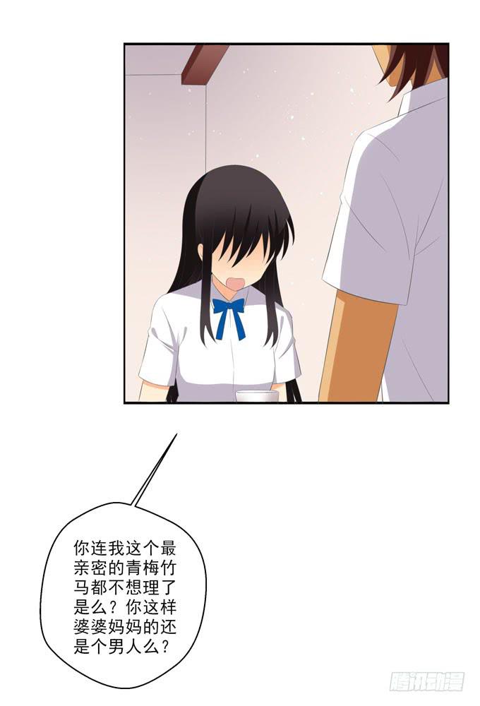 《这货是我的青梅竹马》你还是男人么？！ 第7页