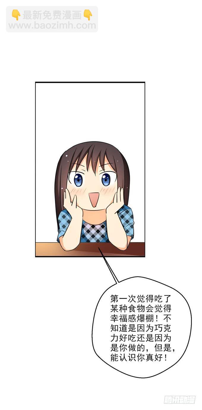 《这货是我的青梅竹马》认识你真好！ 第12页