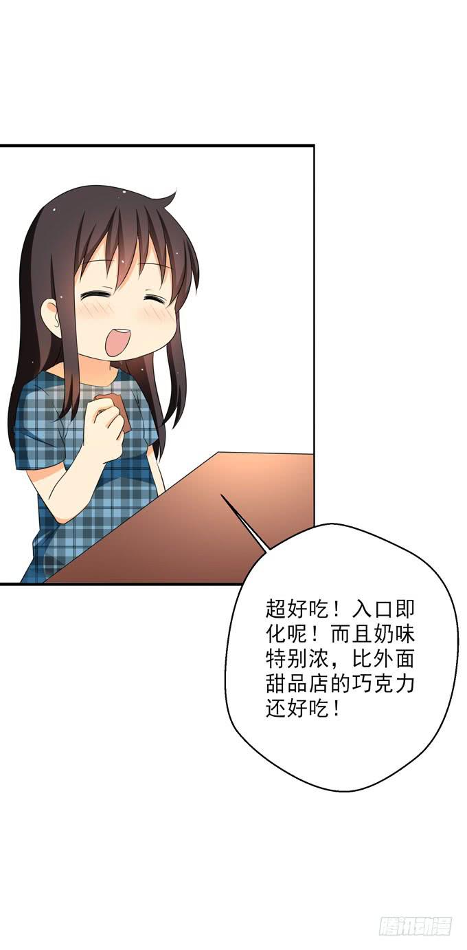 《这货是我的青梅竹马》认识你真好！ 第5页