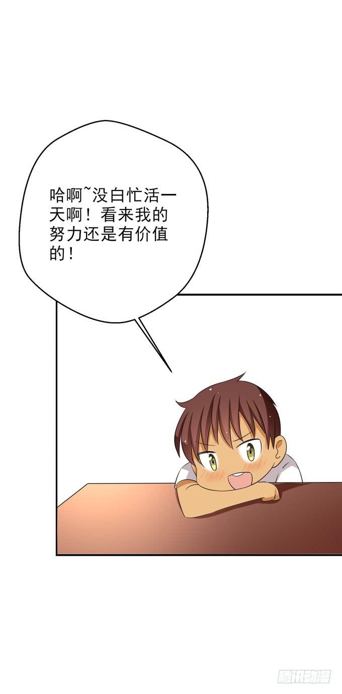 《这货是我的青梅竹马》认识你真好！ 第6页