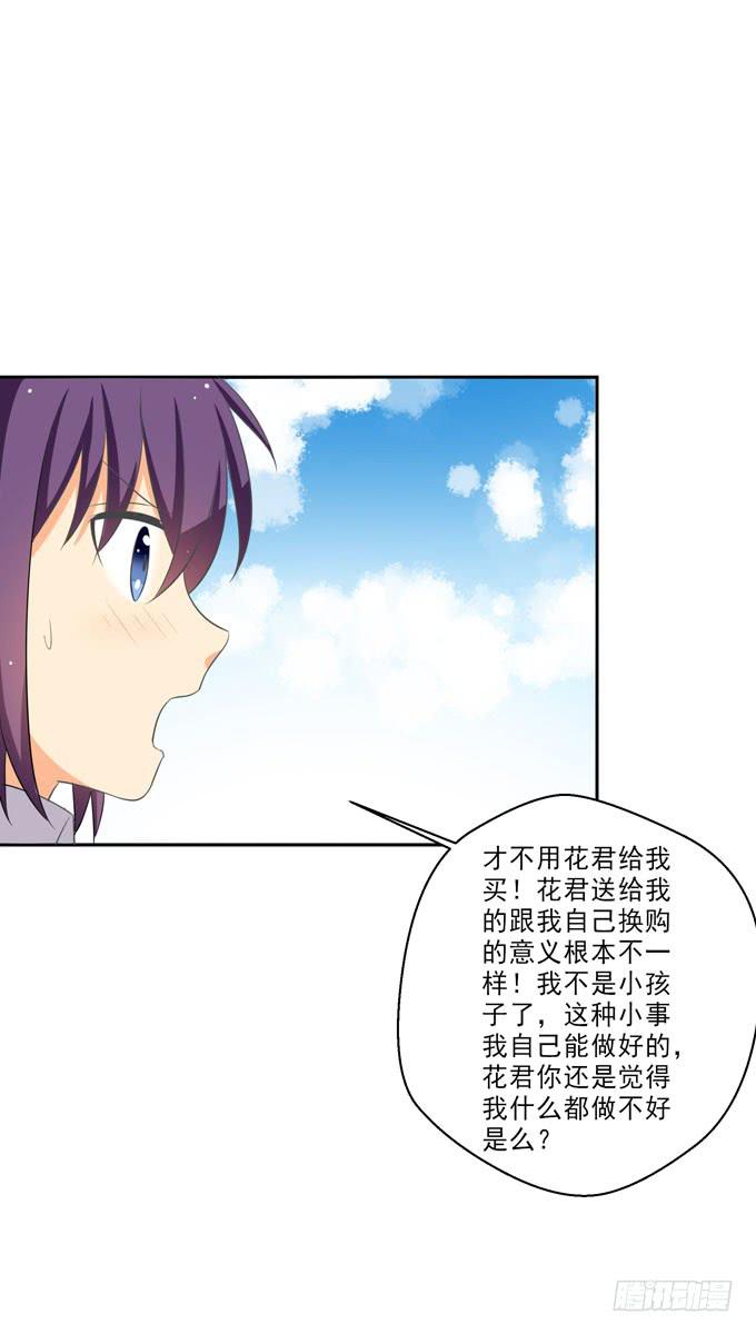 《这货是我的青梅竹马》难道我什么都做不好么？ 第12页