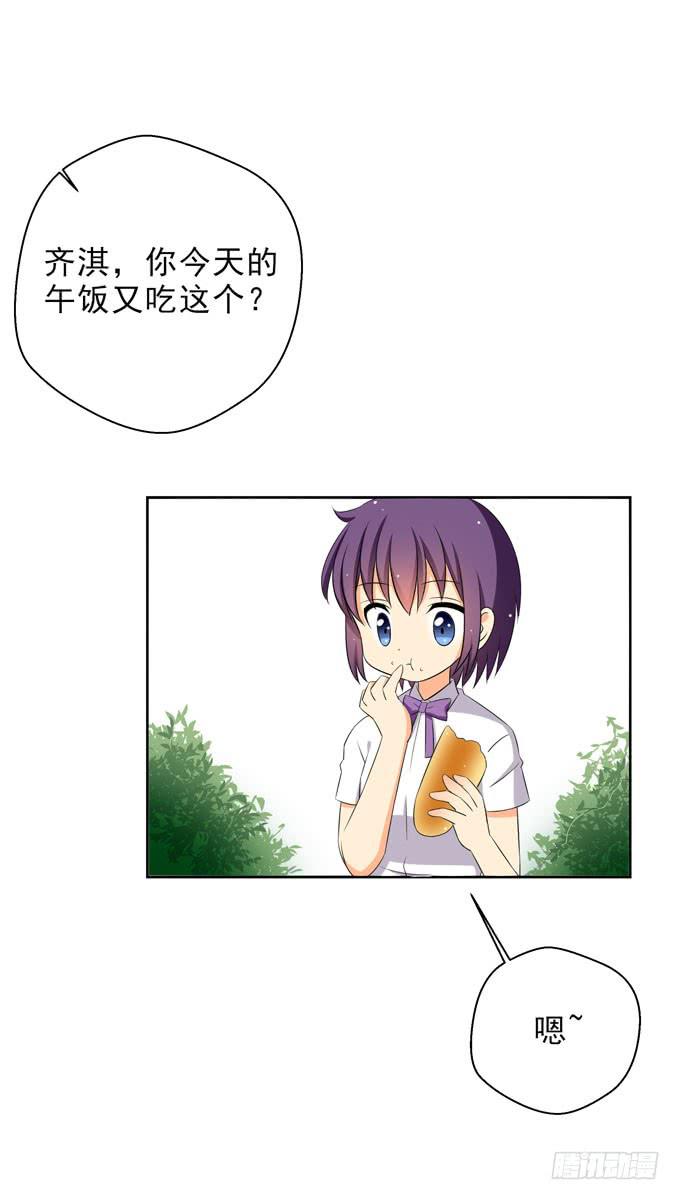 《这货是我的青梅竹马》难道我什么都做不好么？ 第6页