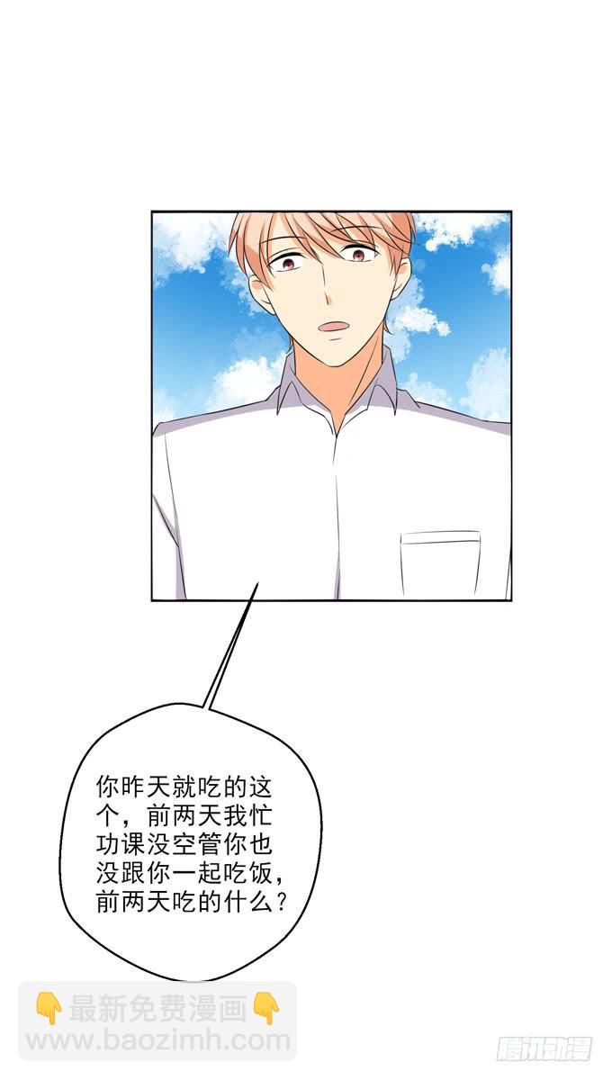 《这货是我的青梅竹马》难道我什么都做不好么？ 第7页