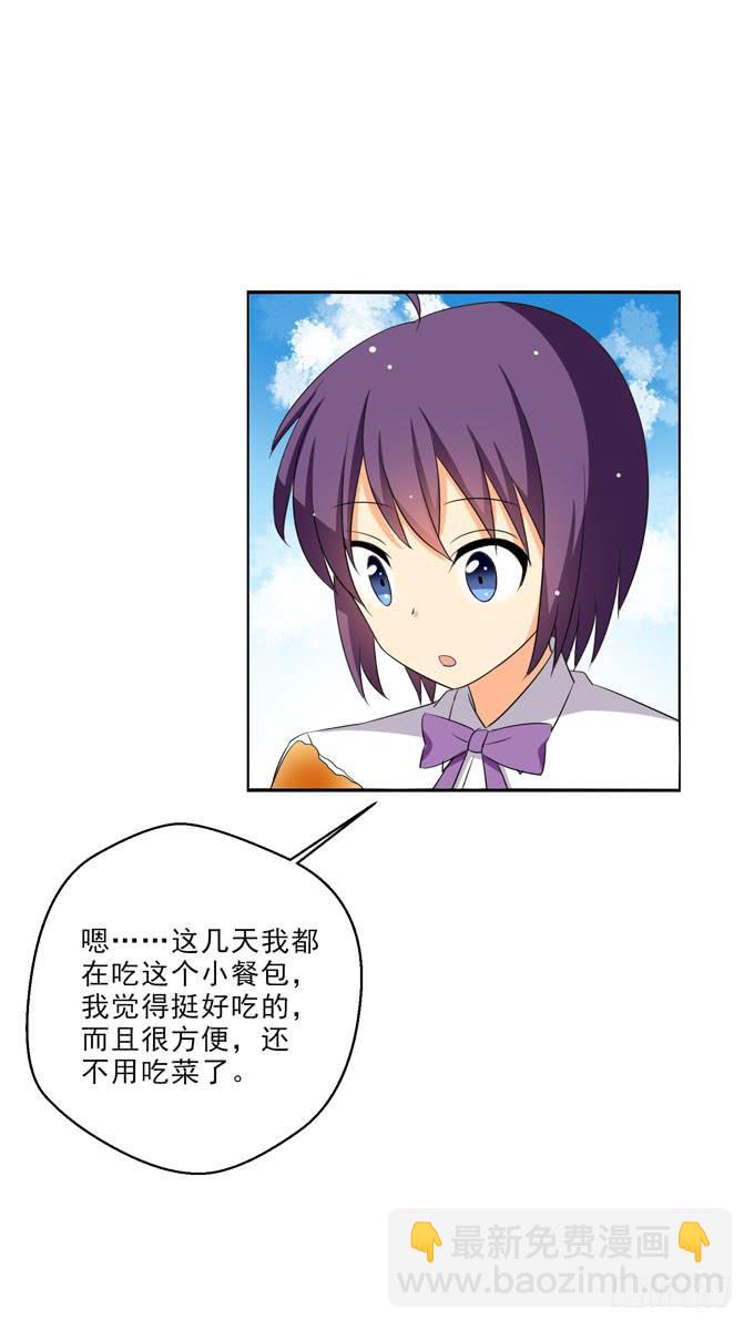 《这货是我的青梅竹马》难道我什么都做不好么？ 第8页