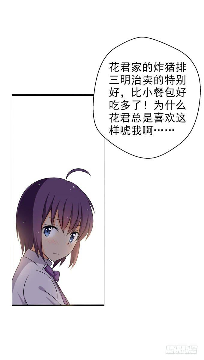 《这货是我的青梅竹马》我们交换吧！ 第12页