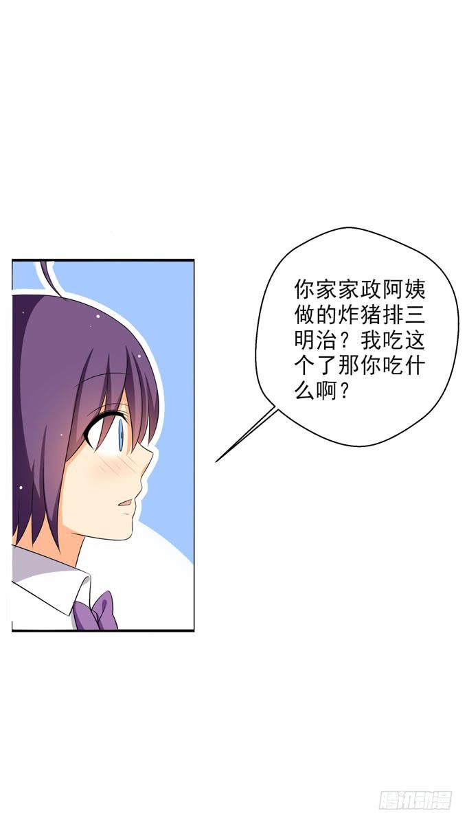 《这货是我的青梅竹马》我们交换吧！ 第5页