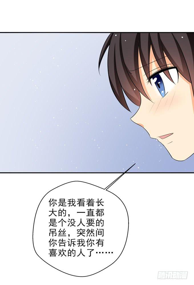 《这货是我的青梅竹马》我会一直陪在你身边守护你 第13页