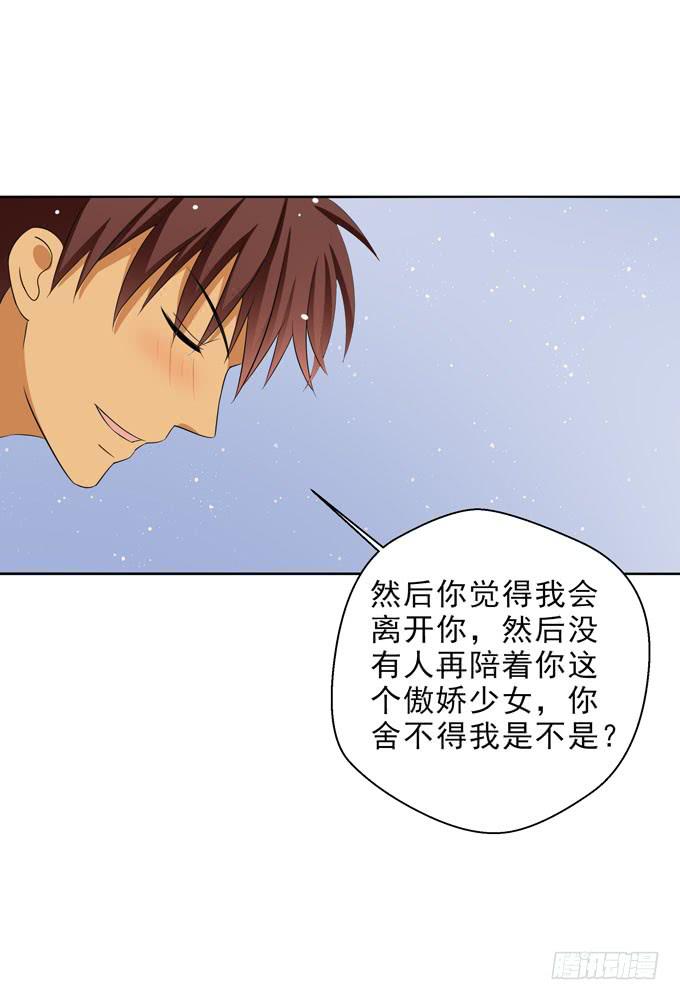 《这货是我的青梅竹马》我会一直陪在你身边守护你 第14页