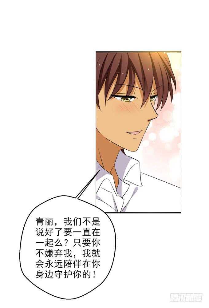 《这货是我的青梅竹马》我会一直陪在你身边守护你 第16页