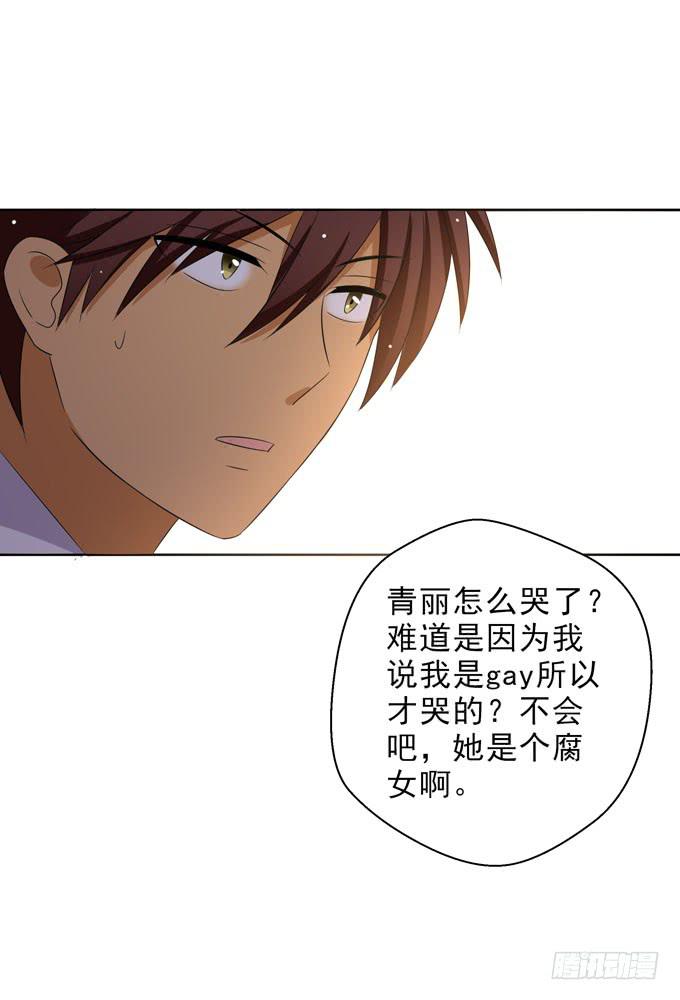 《这货是我的青梅竹马》我会一直陪在你身边守护你 第1页