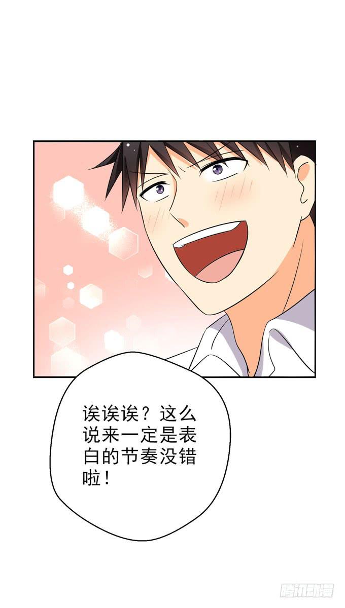 《这货是我的青梅竹马》我觉得我们上辈子遇见过！ 第11页