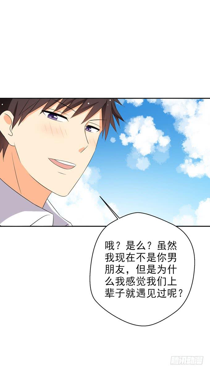 《这货是我的青梅竹马》我觉得我们上辈子遇见过！ 第2页