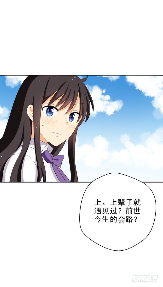 《这货是我的青梅竹马》我觉得我们上辈子遇见过！ 第3页