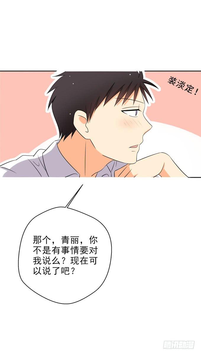 《这货是我的青梅竹马》我觉得我们上辈子遇见过！ 第9页
