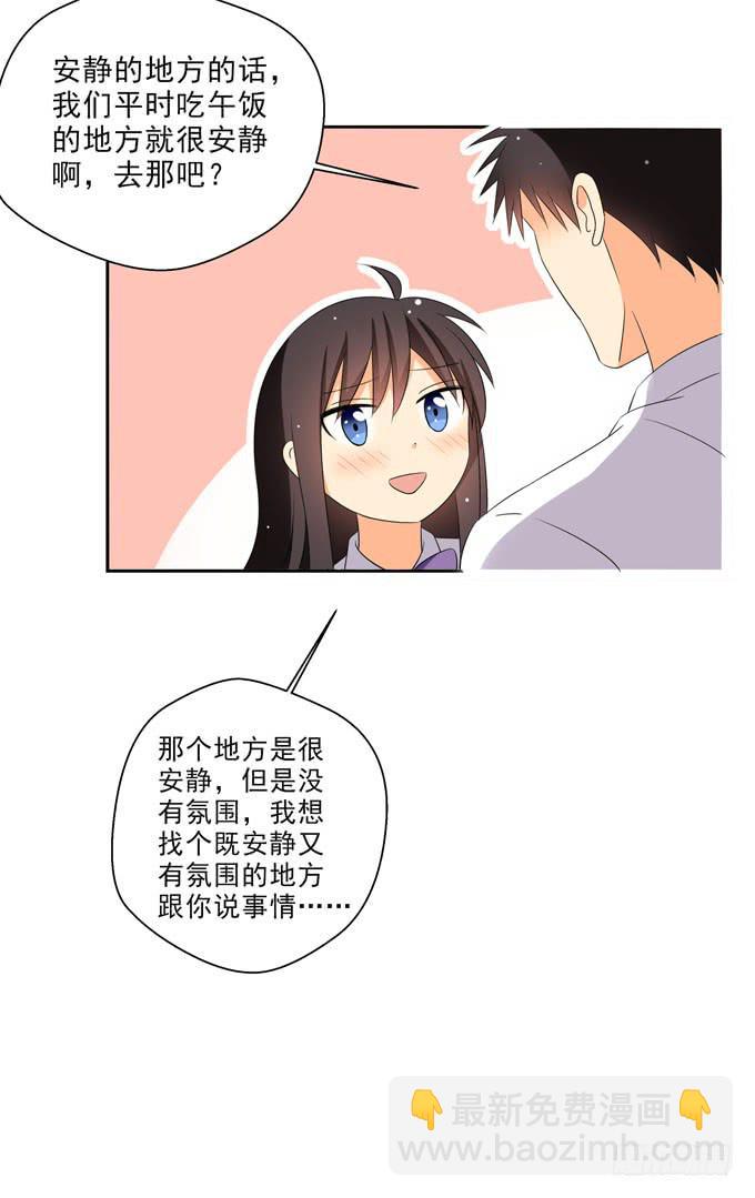 《这货是我的青梅竹马》你们女生都这么感性么？ 第7页