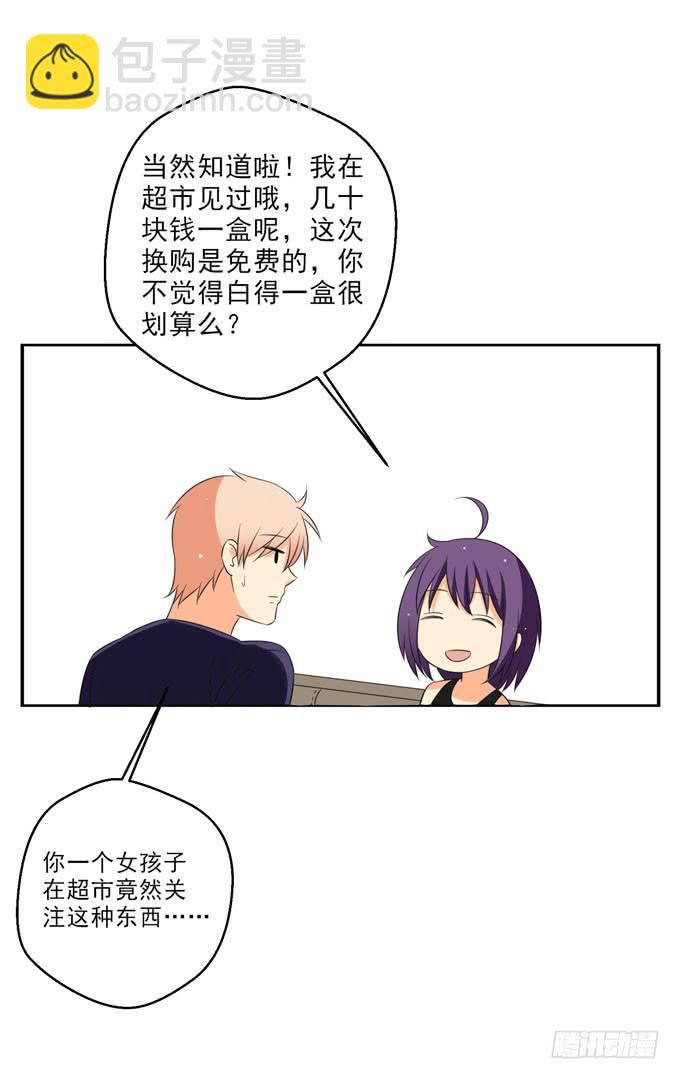 《这货是我的青梅竹马》请跟青丽这个污女绝交！ 第10页