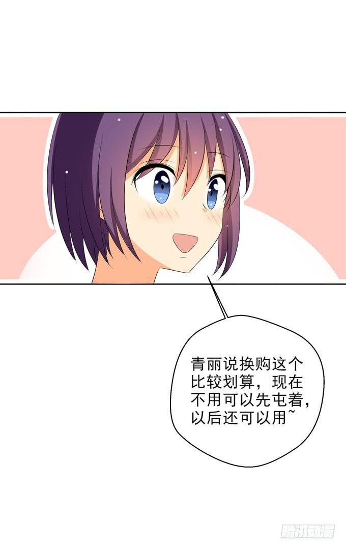 《这货是我的青梅竹马》请跟青丽这个污女绝交！ 第12页