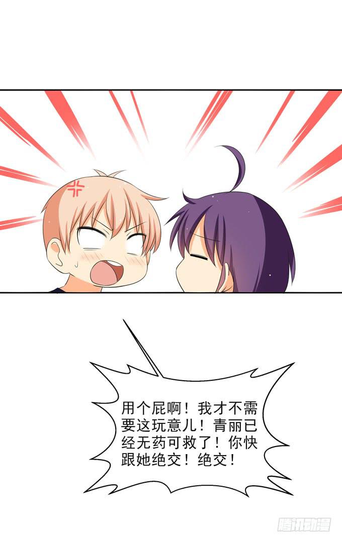 《这货是我的青梅竹马》请跟青丽这个污女绝交！ 第13页