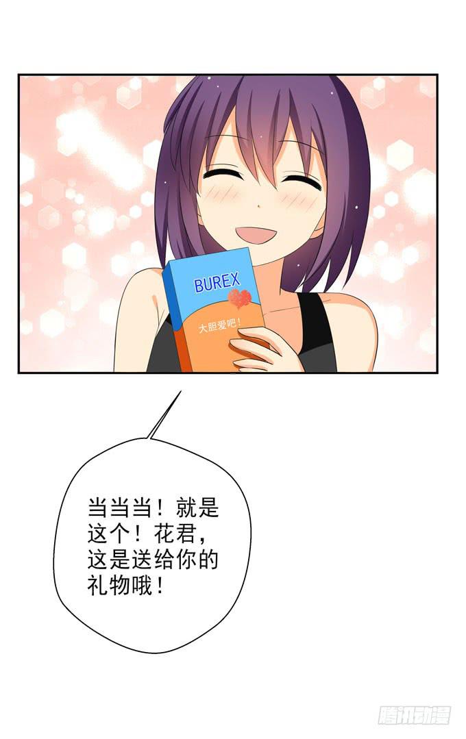 《这货是我的青梅竹马》请跟青丽这个污女绝交！ 第7页