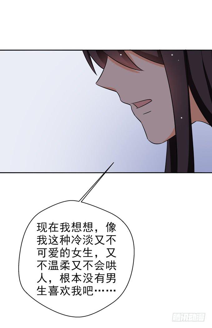 《这货是我的青梅竹马》我喜欢这样的你！ 第13页