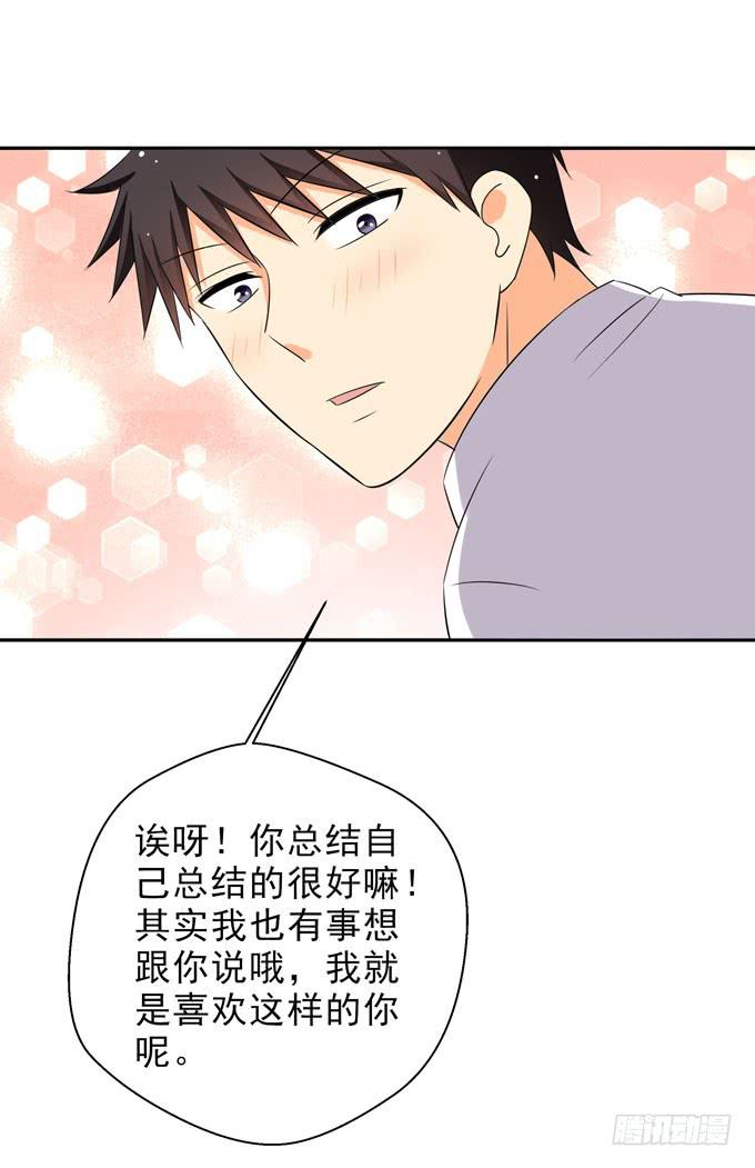 《这货是我的青梅竹马》我喜欢这样的你！ 第15页