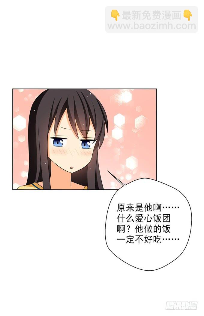 《这货是我的青梅竹马》白羽的爱心饭团 第10页