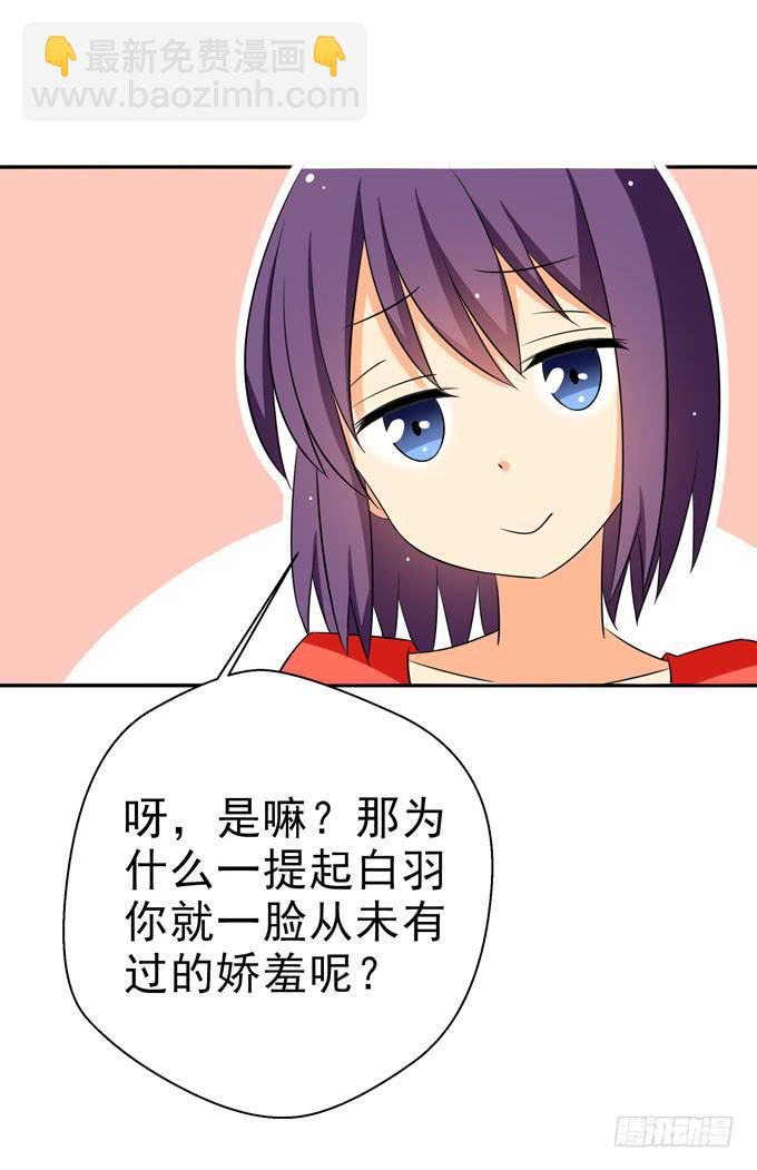 《这货是我的青梅竹马》白羽的爱心饭团 第11页