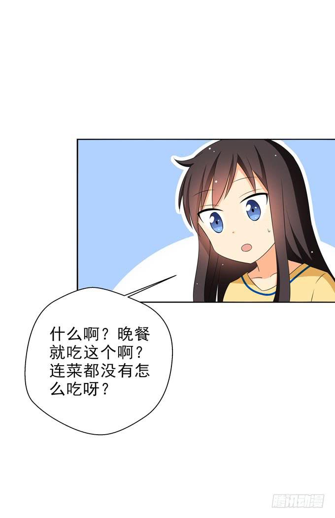 《这货是我的青梅竹马》白羽的爱心饭团 第2页