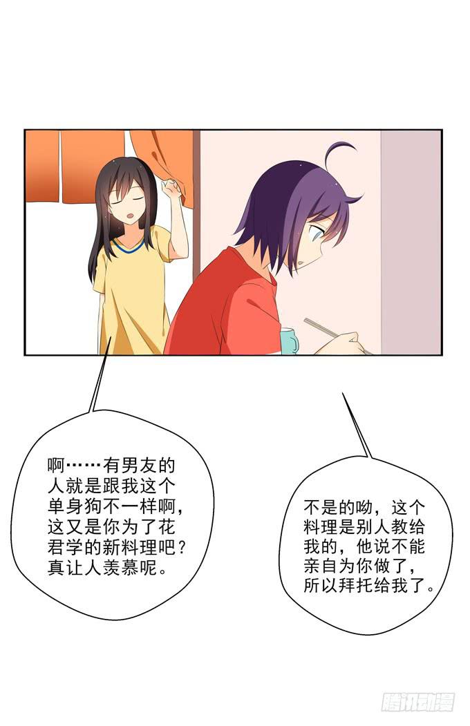 《这货是我的青梅竹马》白羽的爱心饭团 第5页
