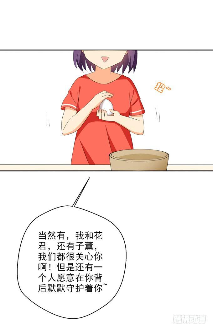 《这货是我的青梅竹马》白羽的爱心饭团 第7页