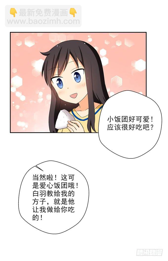 《这货是我的青梅竹马》白羽的爱心饭团 第9页
