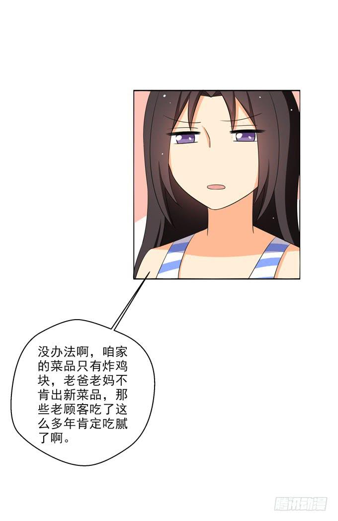 《这货是我的青梅竹马》你醉了吧？ 第11页
