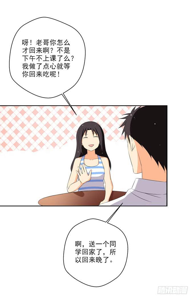 《这货是我的青梅竹马》你醉了吧？ 第8页