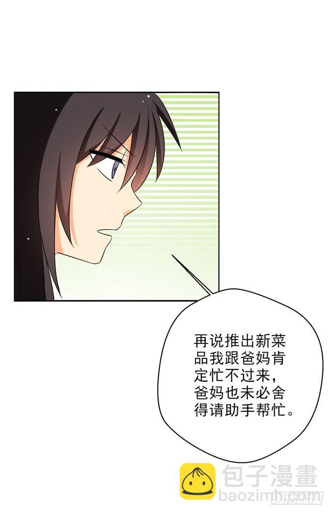 《这货是我的青梅竹马》我来当你的助手！ 第10页