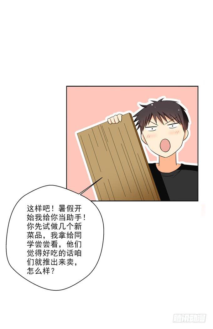 《这货是我的青梅竹马》我来当你的助手！ 第12页