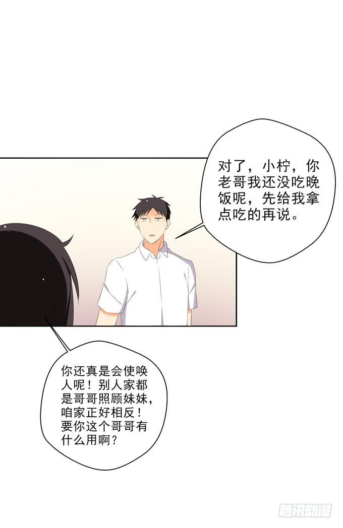 《这货是我的青梅竹马》我来当你的助手！ 第2页